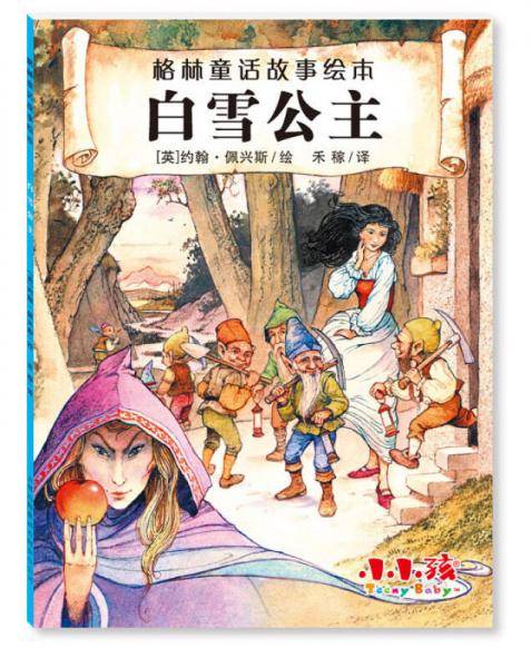 格林童话故事绘本  白雪公主