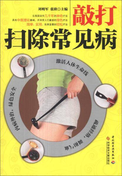 敲打扫除常见病