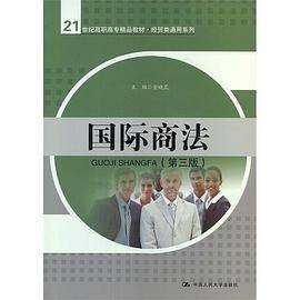 国际商法