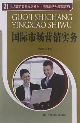 国际市场营销实务