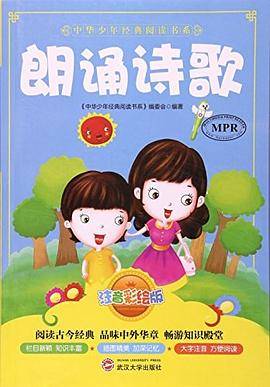 朗诵诗歌:注音彩绘版