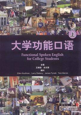 大学功能口语（上）