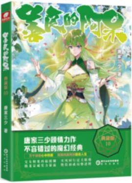 善良的阿呆典藏版10