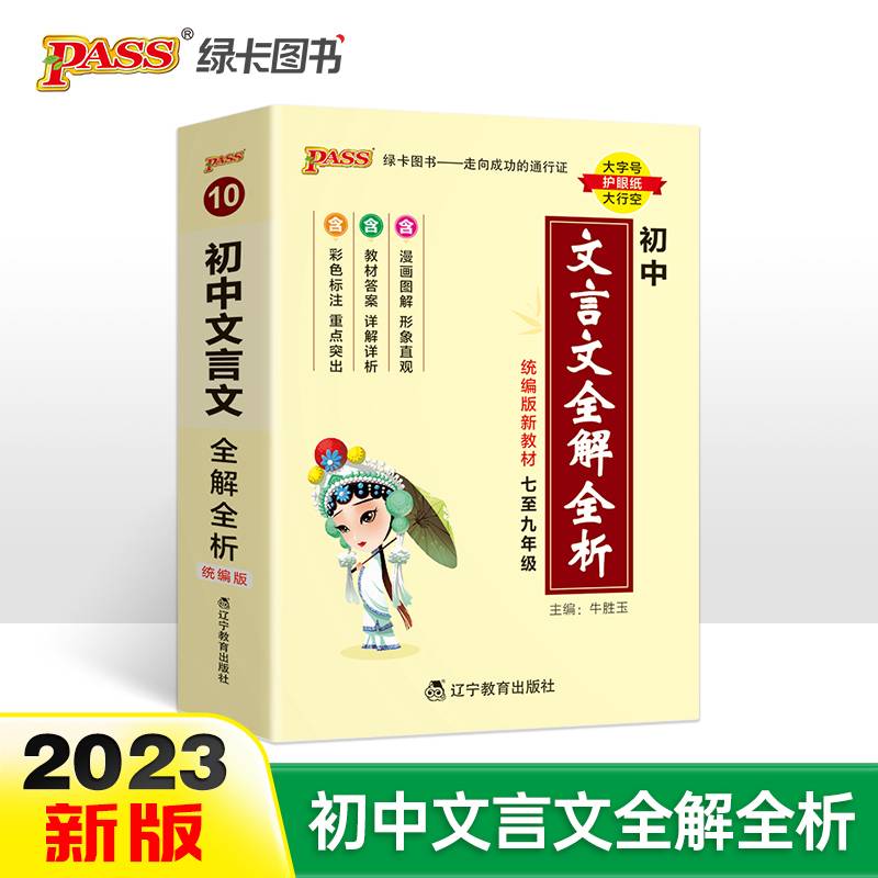 22天天背--10.初中文言文全解全析（统编版）
