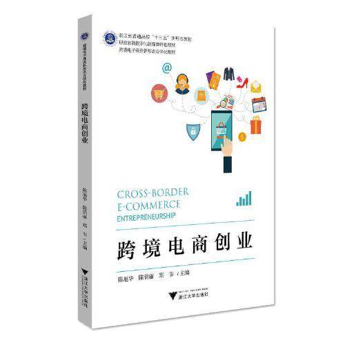 跨境电商创业