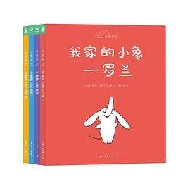 小象罗兰