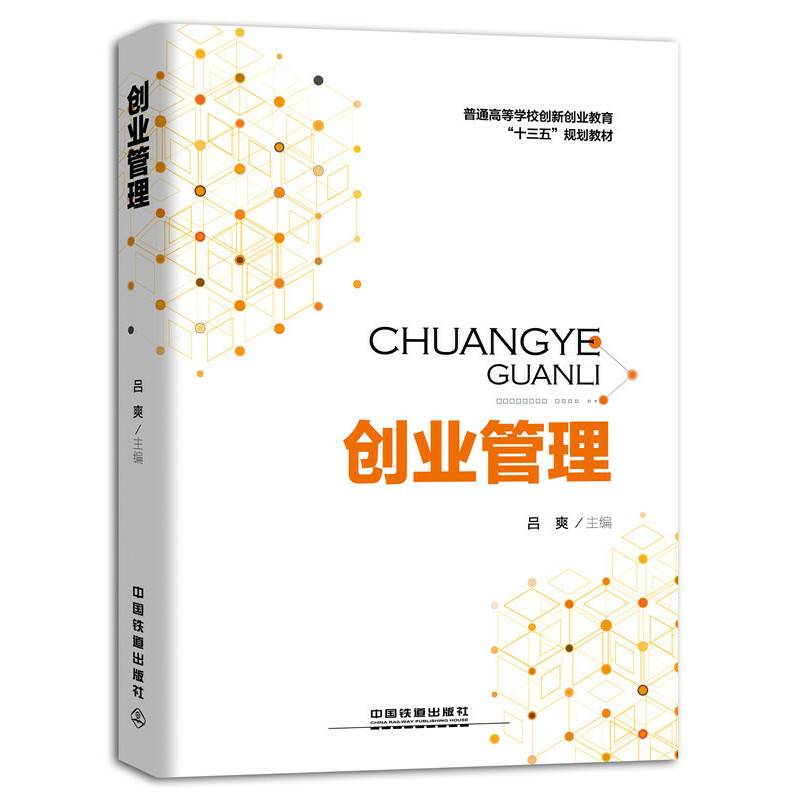 创业管理