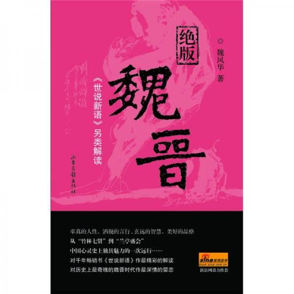 绝版魏晋