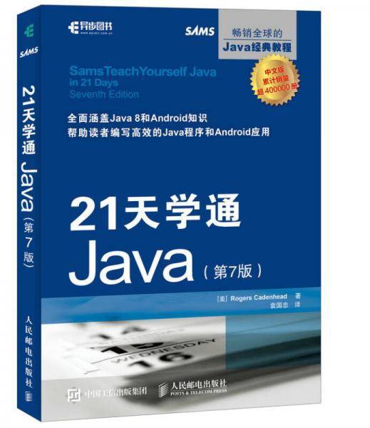21天学通Java（第7版）
