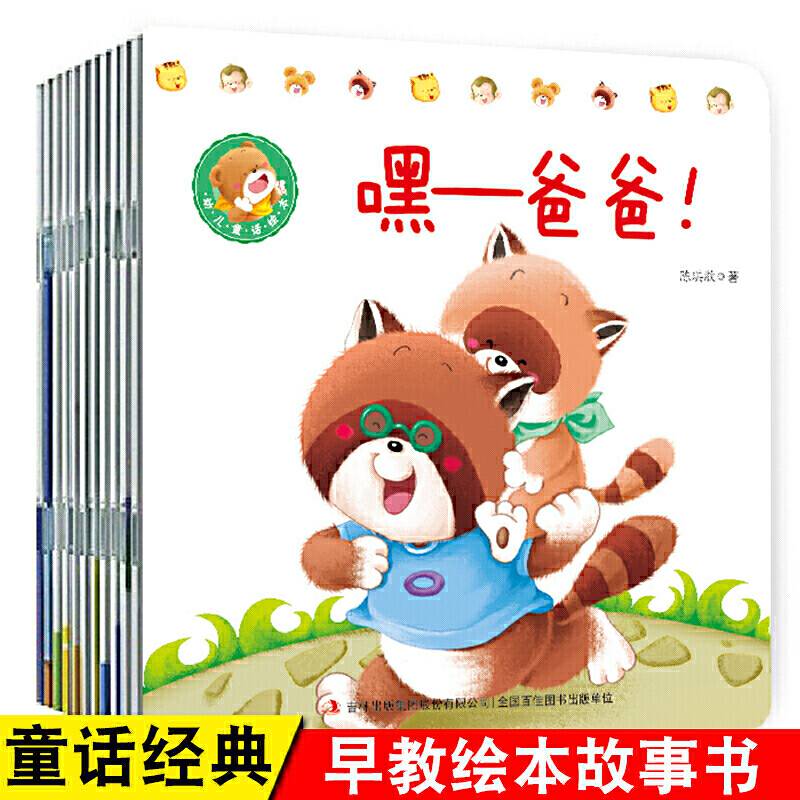 幼儿童话绘本:走不动了