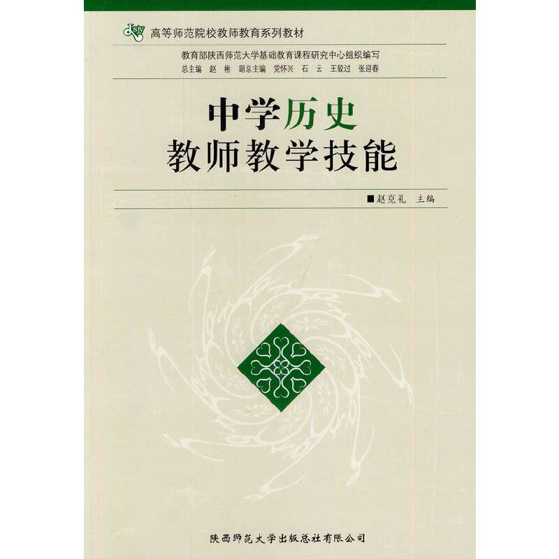 中学历史教师教学技能