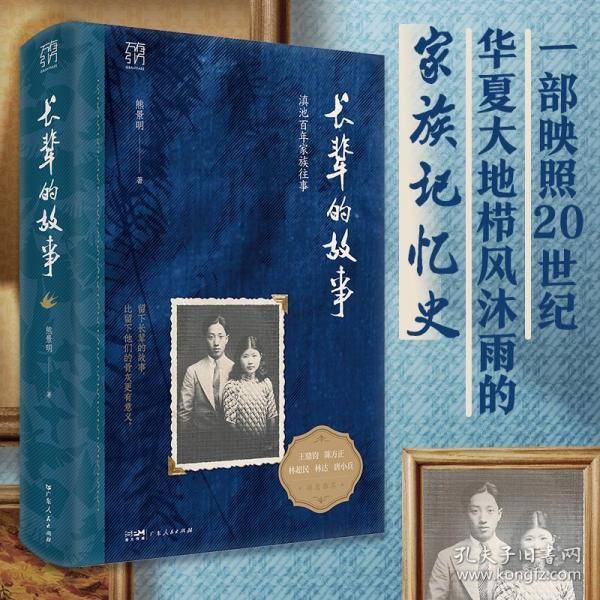 万有引力书系 长辈的故事