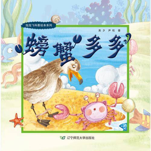 螃蟹多多