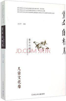 童年的栖居