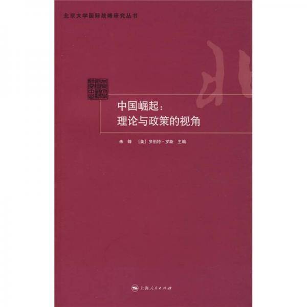 中国崛起