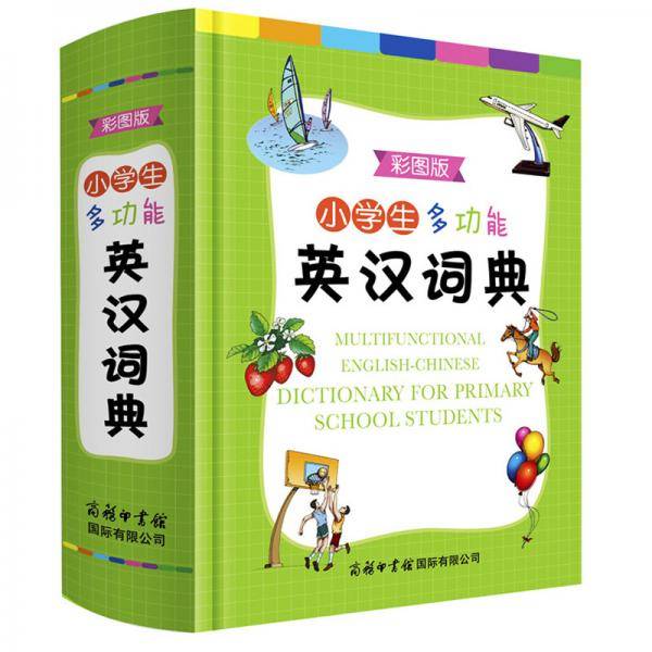小学生多功能英汉词典(彩图版)