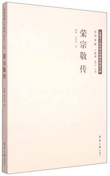 荣宗敬传