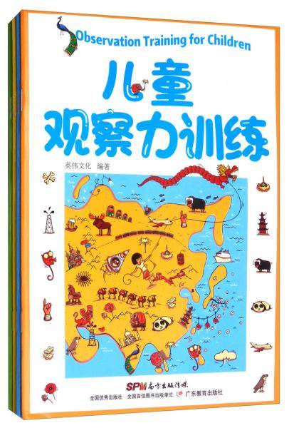 儿童观察力训练