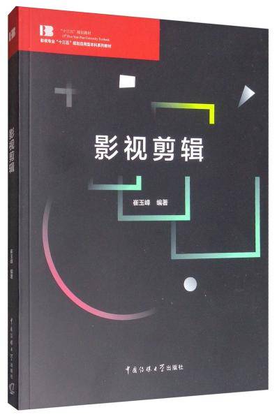 影视剪辑