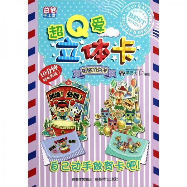 超Q爱立体卡