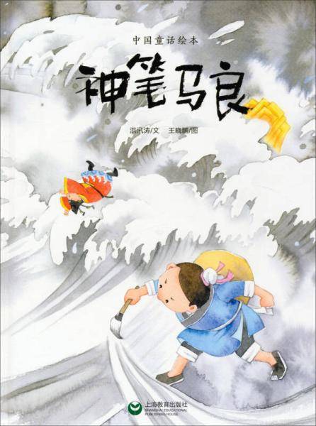 中国童话绘本精选（一）