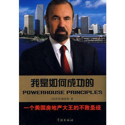 我是如何成功的