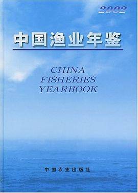 中国渔业年鉴2002