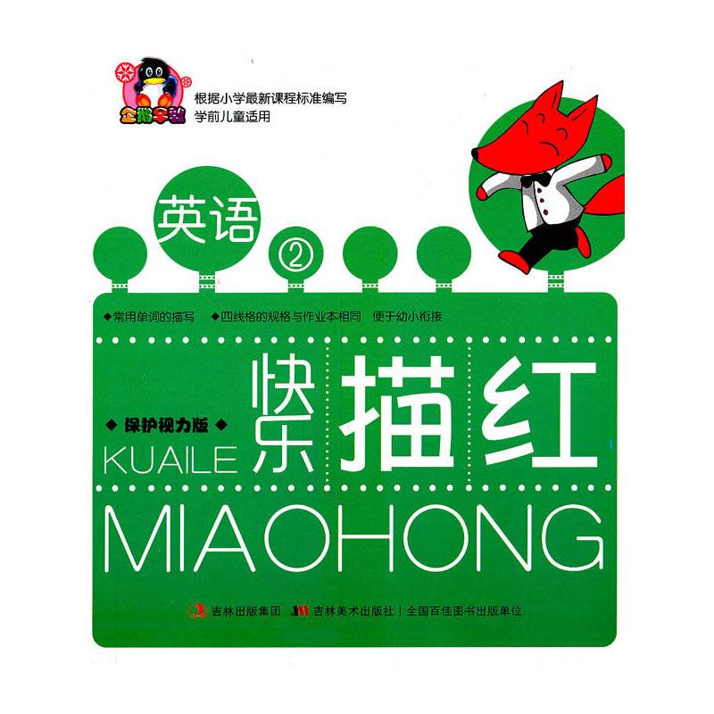 快乐描红・英语2