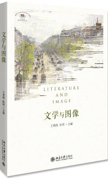 文学与图像