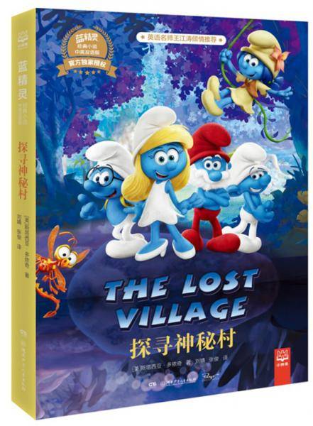 蓝精灵经典小说中英双语版