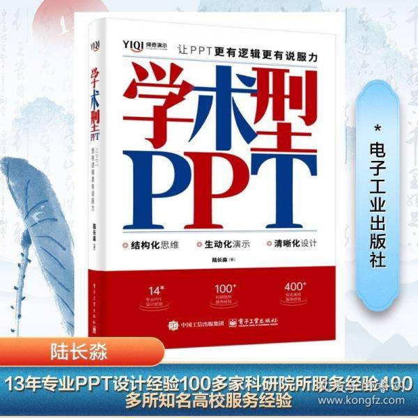学术型PPT：让PPT更有逻辑更有说服力