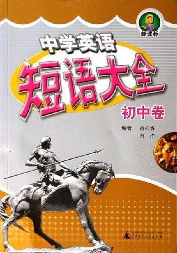 初中英语短语大全