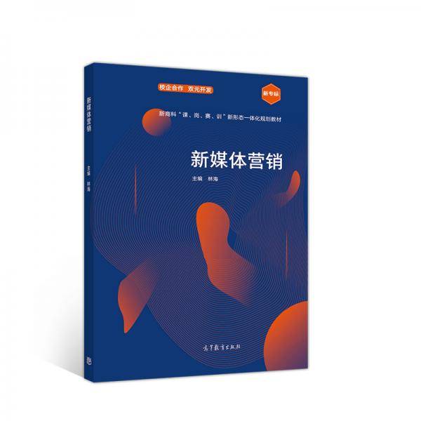新媒体营销