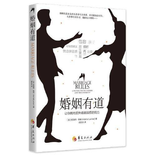 婚姻有道