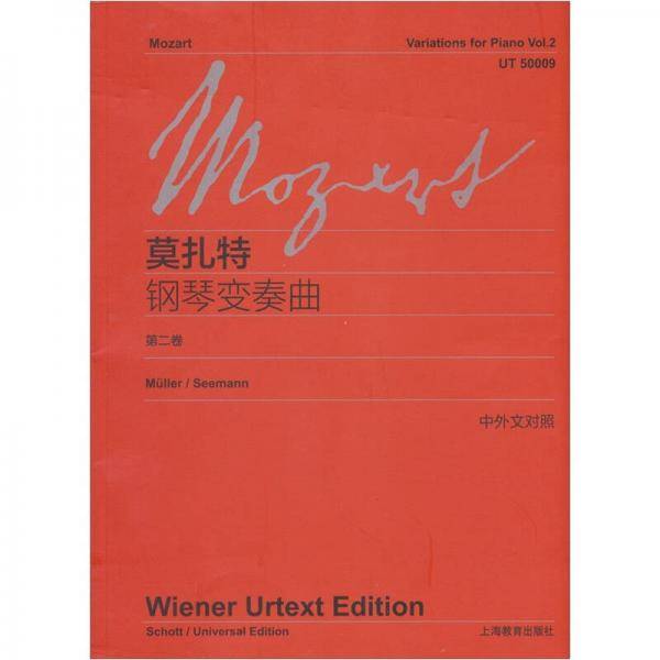 莫扎特钢琴变奏曲（第二卷）