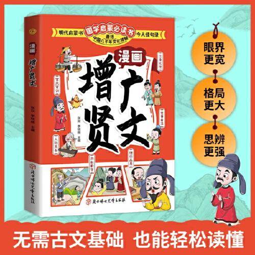 漫画增广贤文