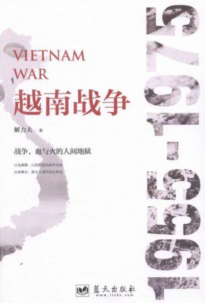 越南战争 1955-1975