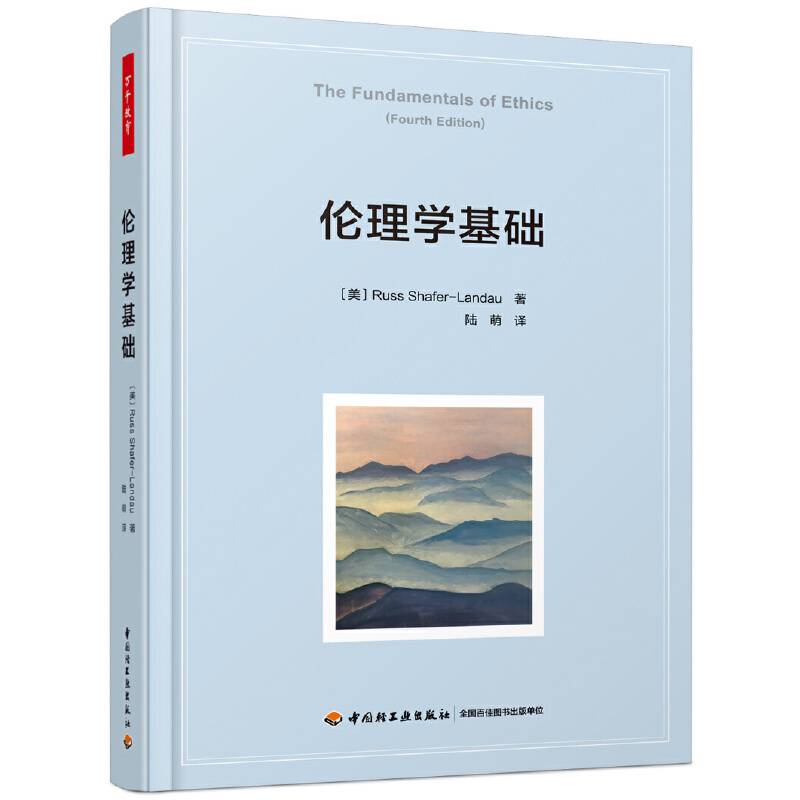 伦理学基础