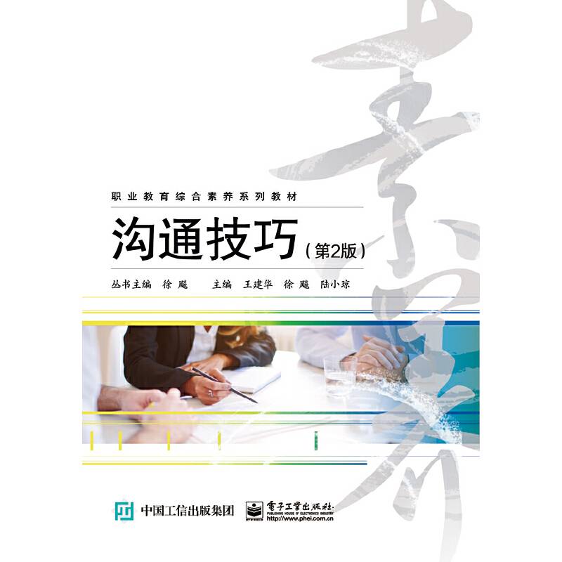 沟通技巧