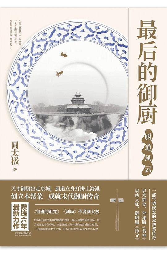 最后的御厨：厨道风云