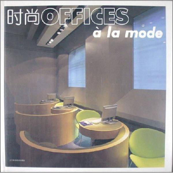 时尚OFFICE