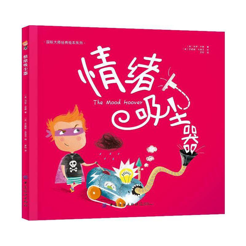 情绪吸尘器