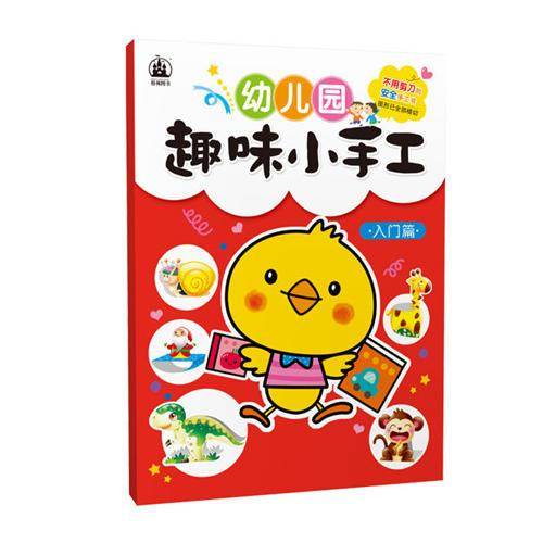 幼儿园趣味小手工——入门篇