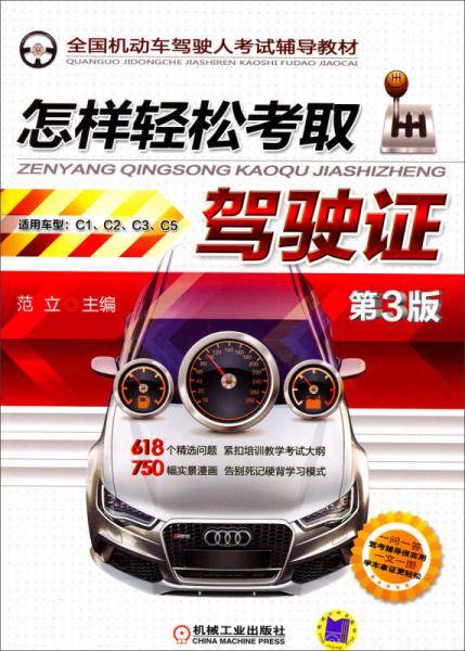 怎样轻松考取驾驶证