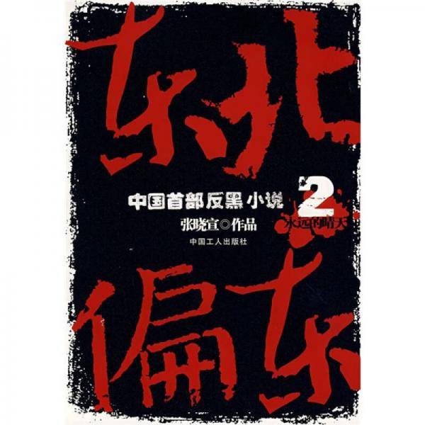 东北偏东2
