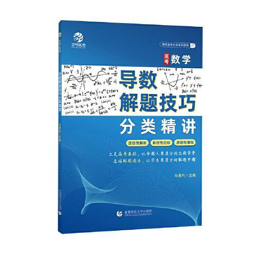 导数解题技巧分类精讲