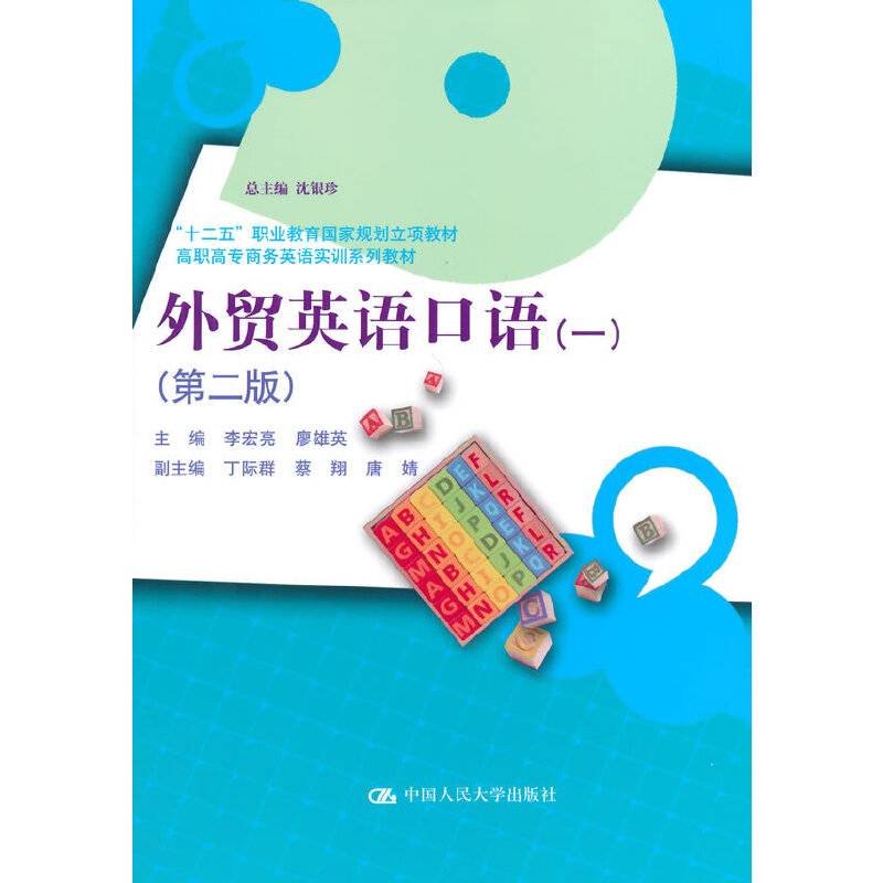 外贸英语口语