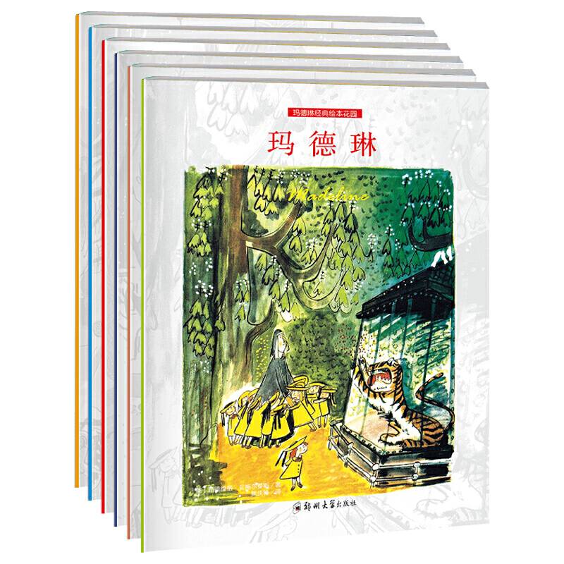 玛德琳经典绘本花园(彩色注音版)