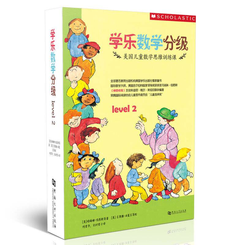 学乐数学分级美国儿童数学思维训练课level2