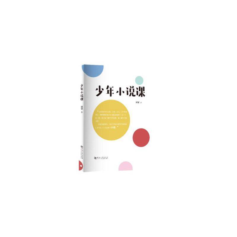 少年小说课   思维导图贯穿全书  当当全国独家